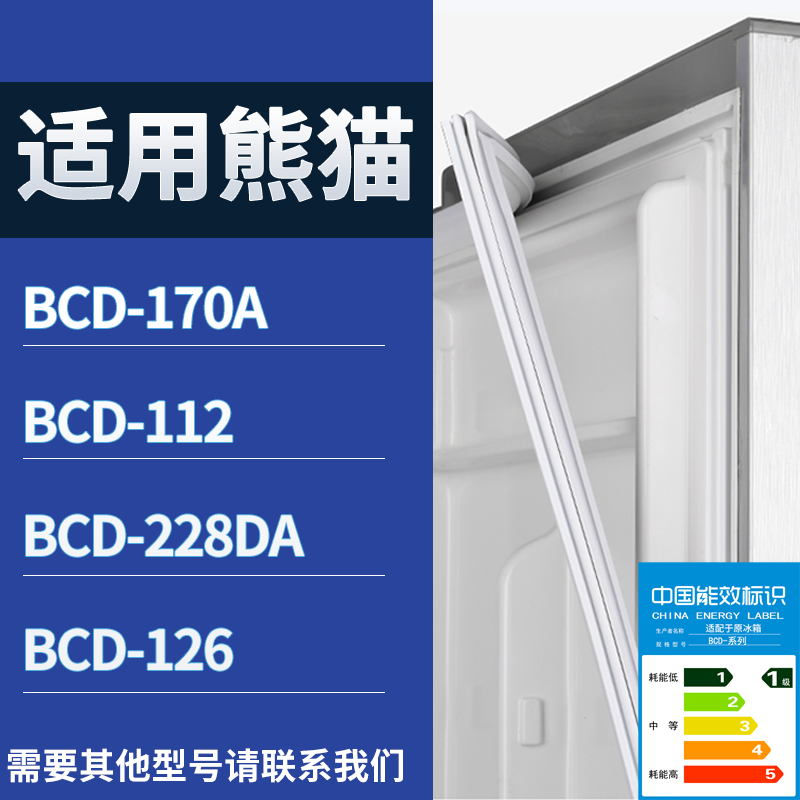 熊猫冰箱BCD-170A 112 228DA 126门密封条磁性吸力胶条圈