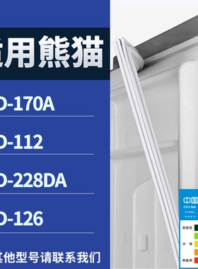 适配熊猫冰箱BCD-170A 112 228DA 126门密封条磁性吸力胶条圈