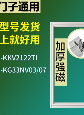 适配于西门子冰箱BCD-KKV2122TI KG33NV03/07门密封条磁性胶条