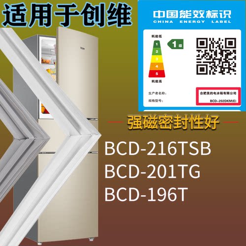 适配创维冰箱BCD-216TSB 201TG 196T门密封条磁性胶条圈配件通用