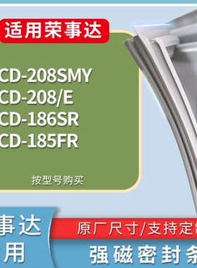 适配荣事达冰箱BCD-208SMY 208/E 186SR 185FR门密封条吸力磁条圈