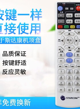 适用UT斯达康IPTV机顶盒遥控器P032C MC1078 中国电信 百视通