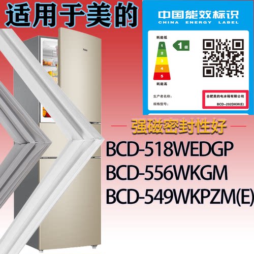 适配美的冰箱BCD-518WEDGP.556WKGM.549WKPZM(E)门密封条吸力磁条