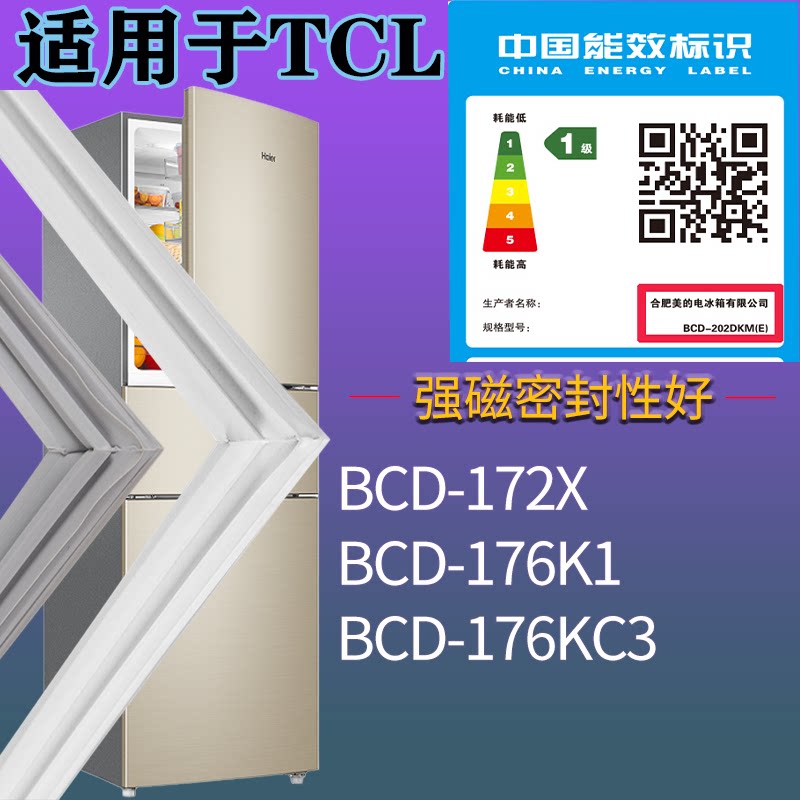 适配TCL冰箱BCD-172X 176K1 176KC3门密封条胶条圈磁性门封条配件