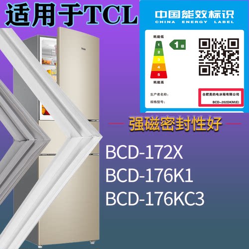适配TCL冰箱BCD-172X 176K1 176KC3门密封条胶条圈磁性门封条配件