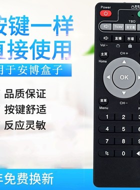 适用安博盒子ubox通用高清电视网络s800PLUS机顶盒遥控器