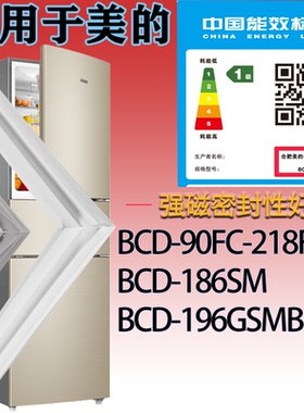 适配美的冰箱BCD-90FC-218FC 186SM 196GSMB门密封条吸力磁条
