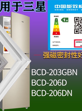 适配三星冰箱BCD-203GBN 206D 206DN门密封条磁性胶条圈配件通用