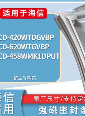 适用海信冰箱BCD-420WTDGVBP 620WTGVBP 458WMK1DPUT门密封条胶圈
