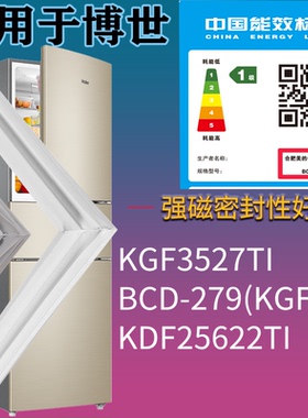 适用博世冰箱BCD-KGF3527TI 279(KGF28A2W2C) KDF25622TI门密封条