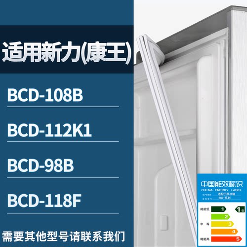 适配新力(康王)冰箱BCD-108B 112K1 98B 118F门密封条磁性皮条圈