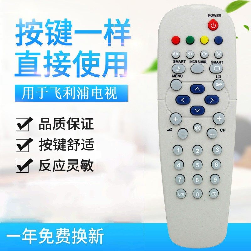 适用飞利浦电视机遥控器RC19335003/01 29PT4325 2965同外形通用