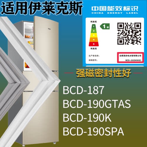 适用伊莱克斯冰箱BCD-187 190GTAS 190K 190SPA门密封条吸力磁条