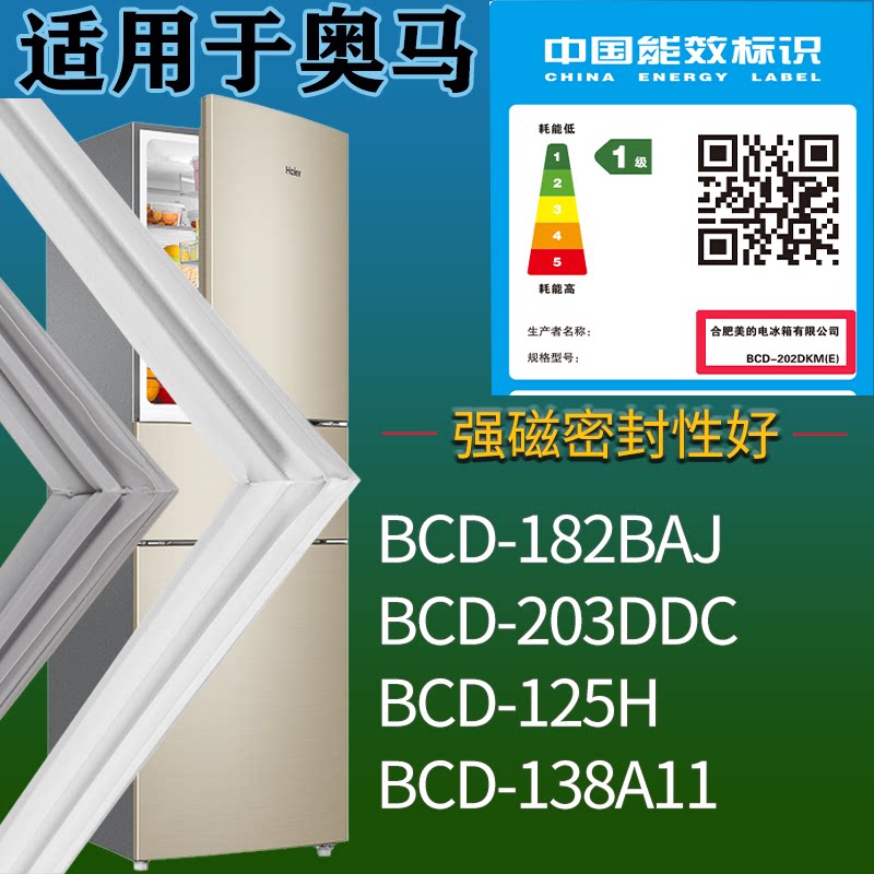 适配奥马冰箱BCD-182BAJ 203DDC 125H 138A11门密封条吸力磁条