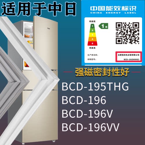 适配中日冰箱BCD-195THG 196 196V 196VV门密封条磁性胶条圈配件