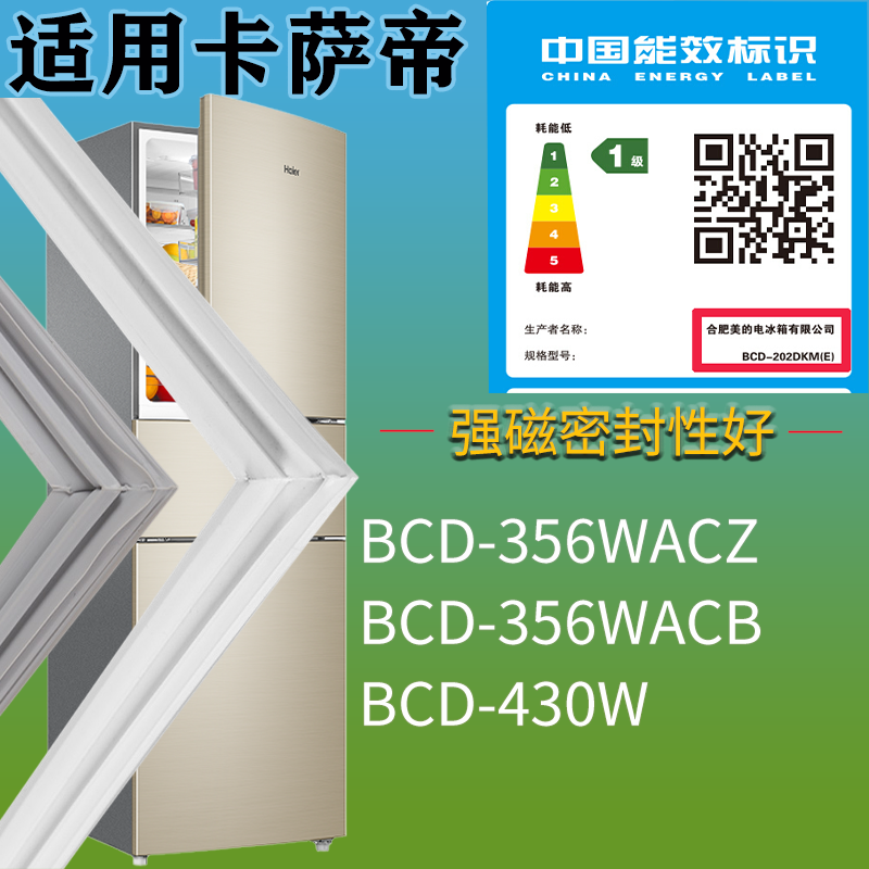 适配卡萨帝冰箱BCD-430WACS 430WICA 301W门密封条吸力磁条圈配件