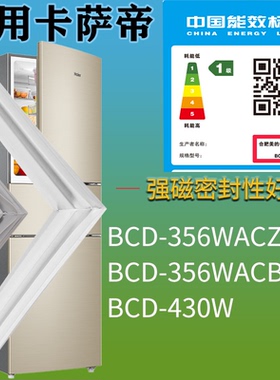 适配卡萨帝冰箱BCD-430WACS 430WICA 301W门密封条吸力磁条圈配件