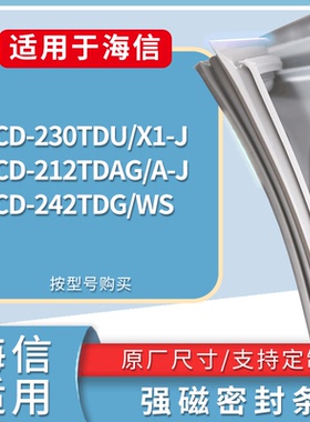 适配海信冰箱BCD-230TDU/X1-J 212TDAG/A-J 242TDG/WS门密封条圈