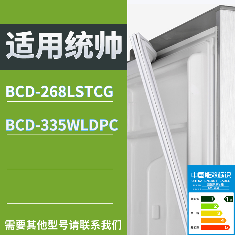 适用统帅冰箱BCD-268LSTCG 335WLDPC门密封条磁性吸力胶条圈