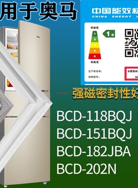 适配奥马冰箱BCD-118BQJ 151BQJ 182JBA 202N门密封条吸力磁条