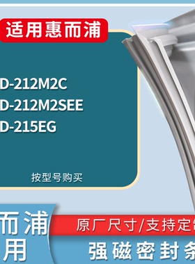 适配惠而浦冰箱BCD-212M2C 212M2SEE 215EG门密封条磁性吸力胶条