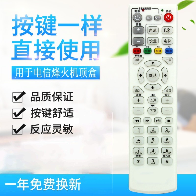 适用中国电信IPTV FiberHome烽火HG600/650网络电视机顶盒遥控