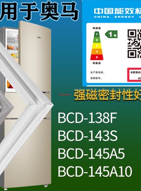 适配奥马冰箱BCD-138F 143S 145A5 145A10门密封条吸力磁条圈配件