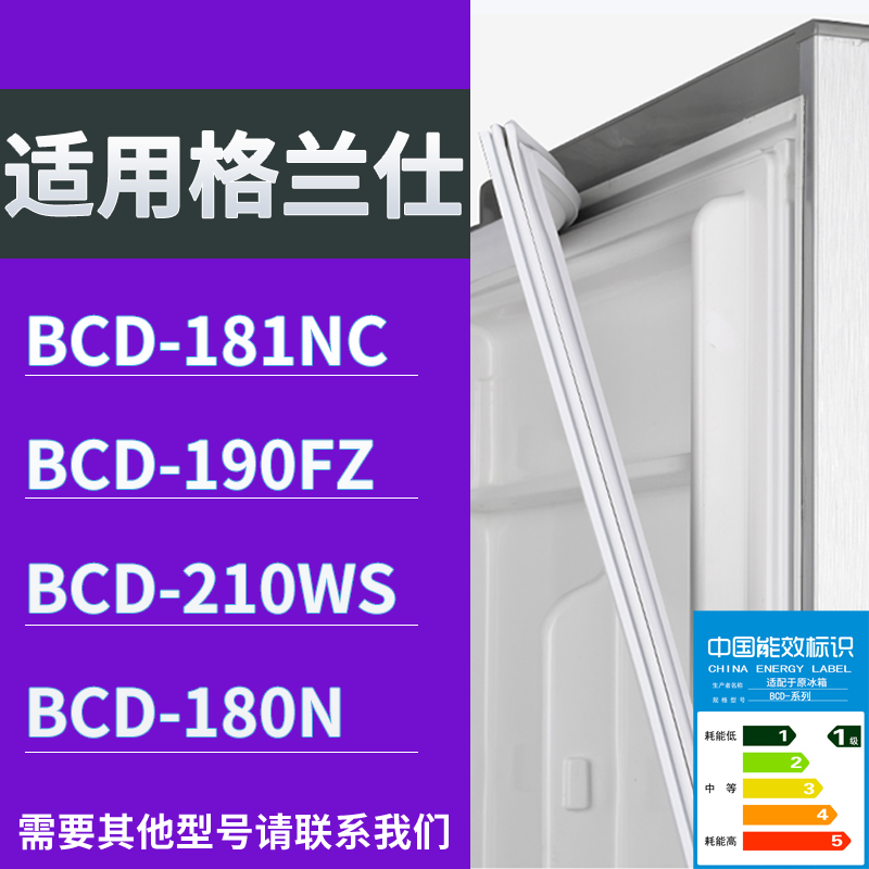 格兰仕冰箱BCD-181NC 190FZ 210WS 180N门密封条磁力胶条圈