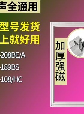 适配容声冰箱BCD-208BE/A 189BS 108/HC门密封条磁性吸力胶条圈