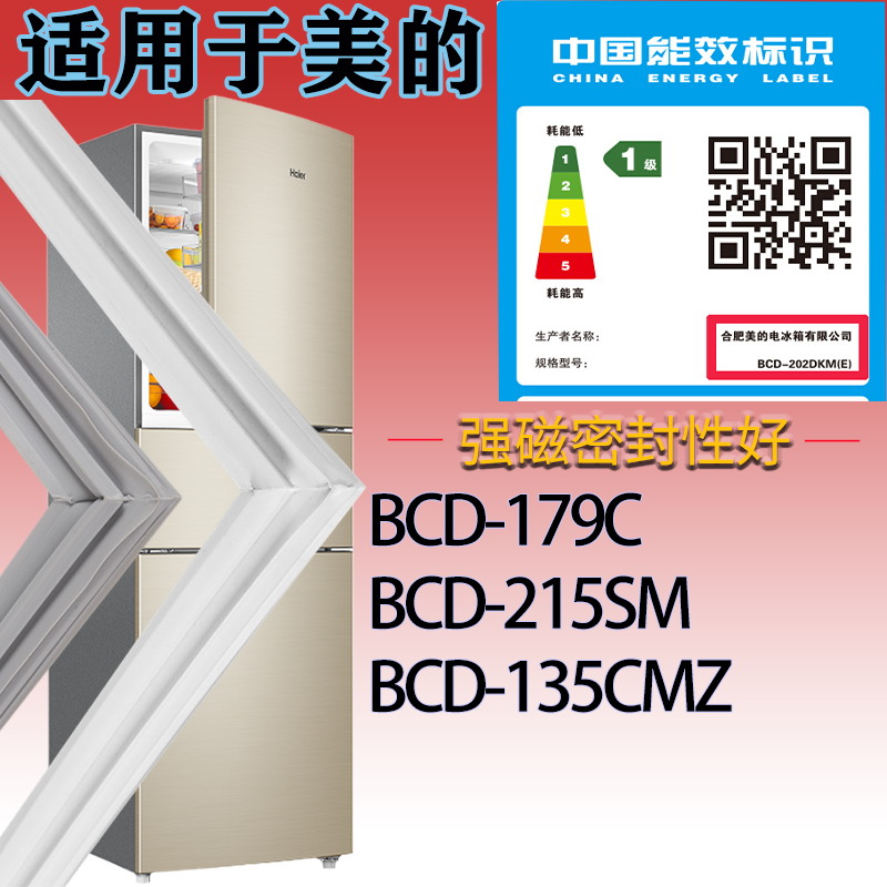 适配美的冰箱BCD-179C 215SM 135CMZ门密封条吸力磁条胶条密封圈