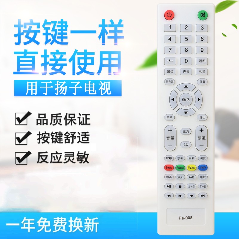适用扬子电视机遥控器 通用 PA-008 PA-005 液晶LE-42F8E YANGZI