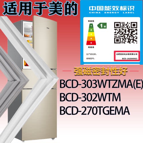 适用美的冰箱BCD-303WTZMA(E).302WTM.270TGEMA门密封条吸力磁条