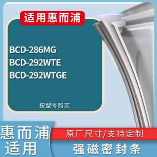 适配惠而浦冰箱BCD-286MG 292WTE 292WTGE门密封条磁性吸力胶条圈