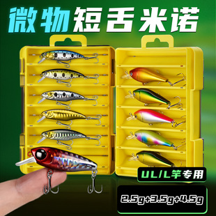 米诺路亚饵微物浮水悬停翘嘴水面系假饵缓沉远投悬浮微物米洛名犀