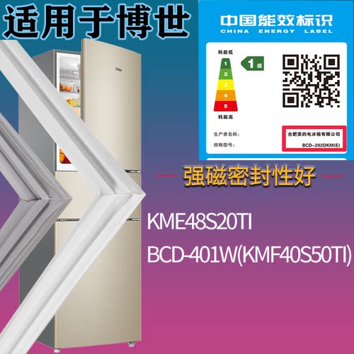 适配博世冰箱BCD-KME48S20TI 401W(KMF40S50TI)门密封条吸力磁条