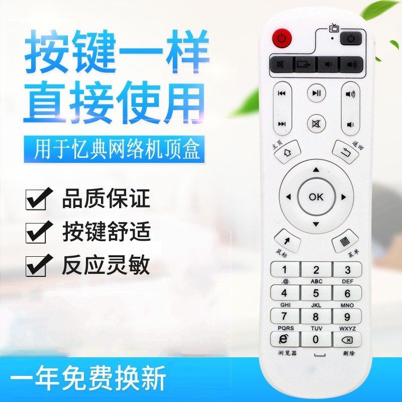 适用IDER 忆典H8八核 S1四核网络电视机顶盒播放器遥控器