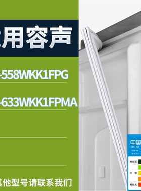 适配容声冰箱BCD-558WKK1FPG 633WKK1FPMA门密封条磁性吸力胶条圈