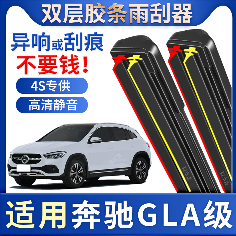 适用奔驰GLA200雨刮器原厂220无骨260汽车19款20前18双胶条雨刷片