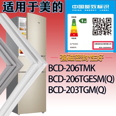 适配美的冰箱BCD-206TMK.206TGESM(Q).203TGM(Q)门密封条吸力磁条