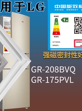 适配LG冰箱BCD-GR-208BVQ GR-175PVL门密封条磁性胶条圈配件通用