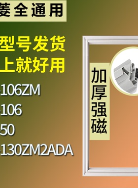 适配美菱冰箱BC-106ZM BC-106 BC-50 BC-130ZM2A门密封条皮胶条圈