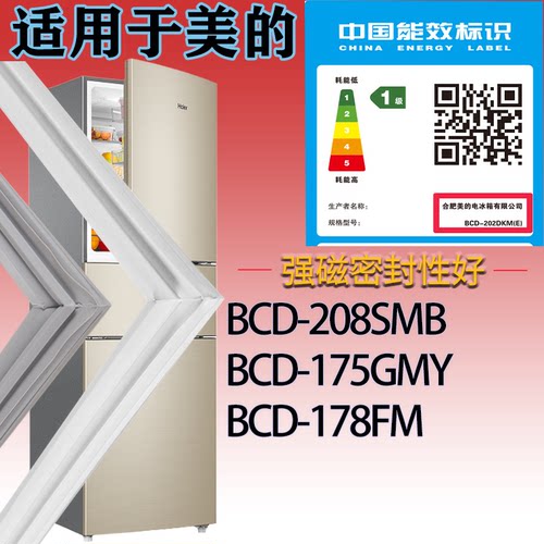 适配美的冰箱BCD-208SMB.175GMY.178FM门密封条吸力磁胶条密封圈
