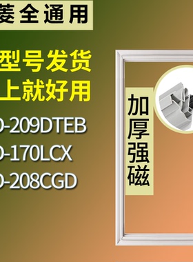 适配美菱冰箱BCD-209DTEB 170LCX 208CGD门密封条磁性吸力胶条圈