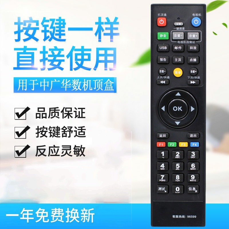 适用芜湖中广有线机顶盒遥控器 飞越DVB-586CE 九连科技C2100