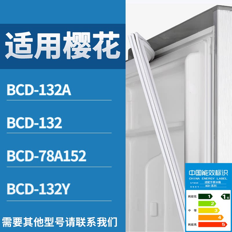 适配樱花冰箱BCD-132A 132 78A152 132Y门密封条磁性吸力胶条圈