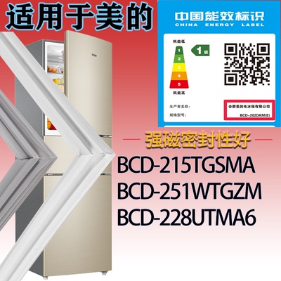 适配美的冰箱BCD-215TGSMA 251WTGZM 228UTMA6门密封条吸力磁条