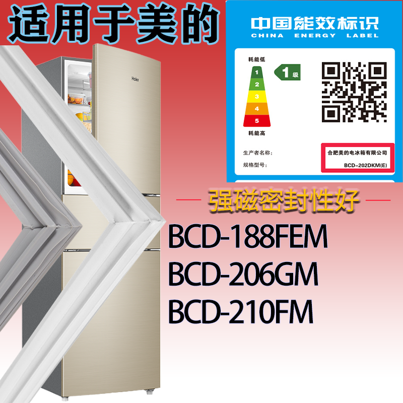 美的冰箱BCD-188FEM 206GM 210FM门密封条吸力磁条圈配件