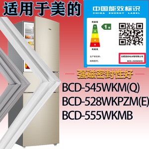 美的冰箱BCD-545WKM(Q) 528WKPZM(E) 555WKMB门密封条磁条圈