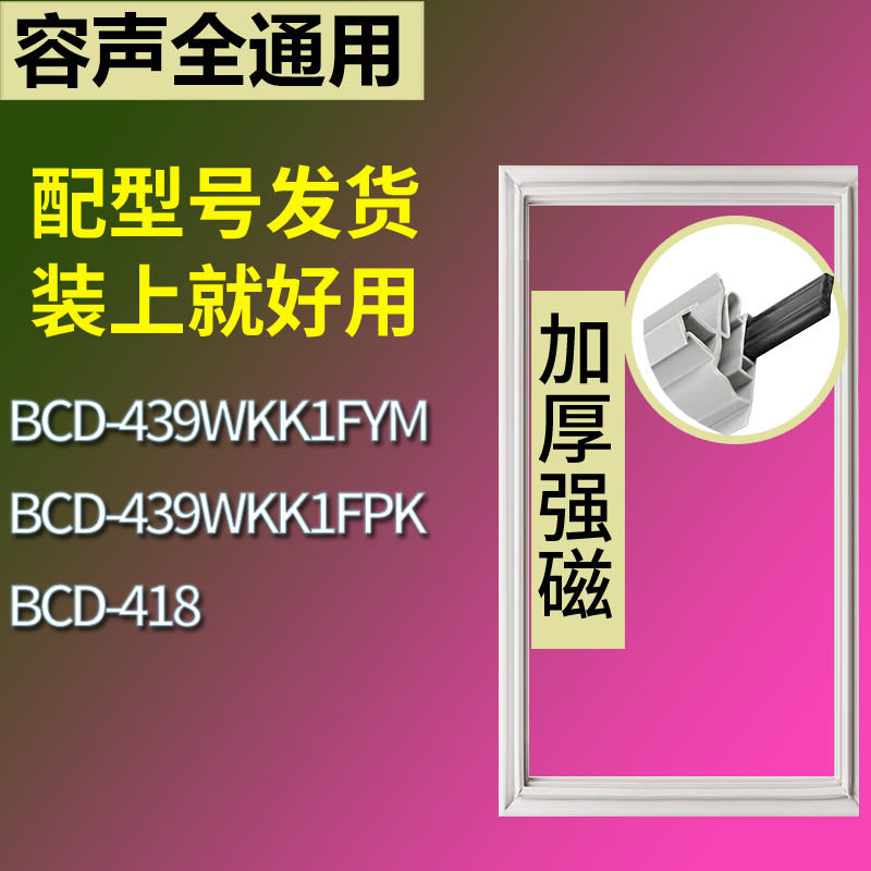 适用容声冰箱BCD-439WKK1FYM 439WKK1FPK 418门密封条磁性皮条圈