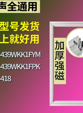 适配容声冰箱BCD-439WKK1FYM 439WKK1FPK 418门密封条磁性皮条圈
